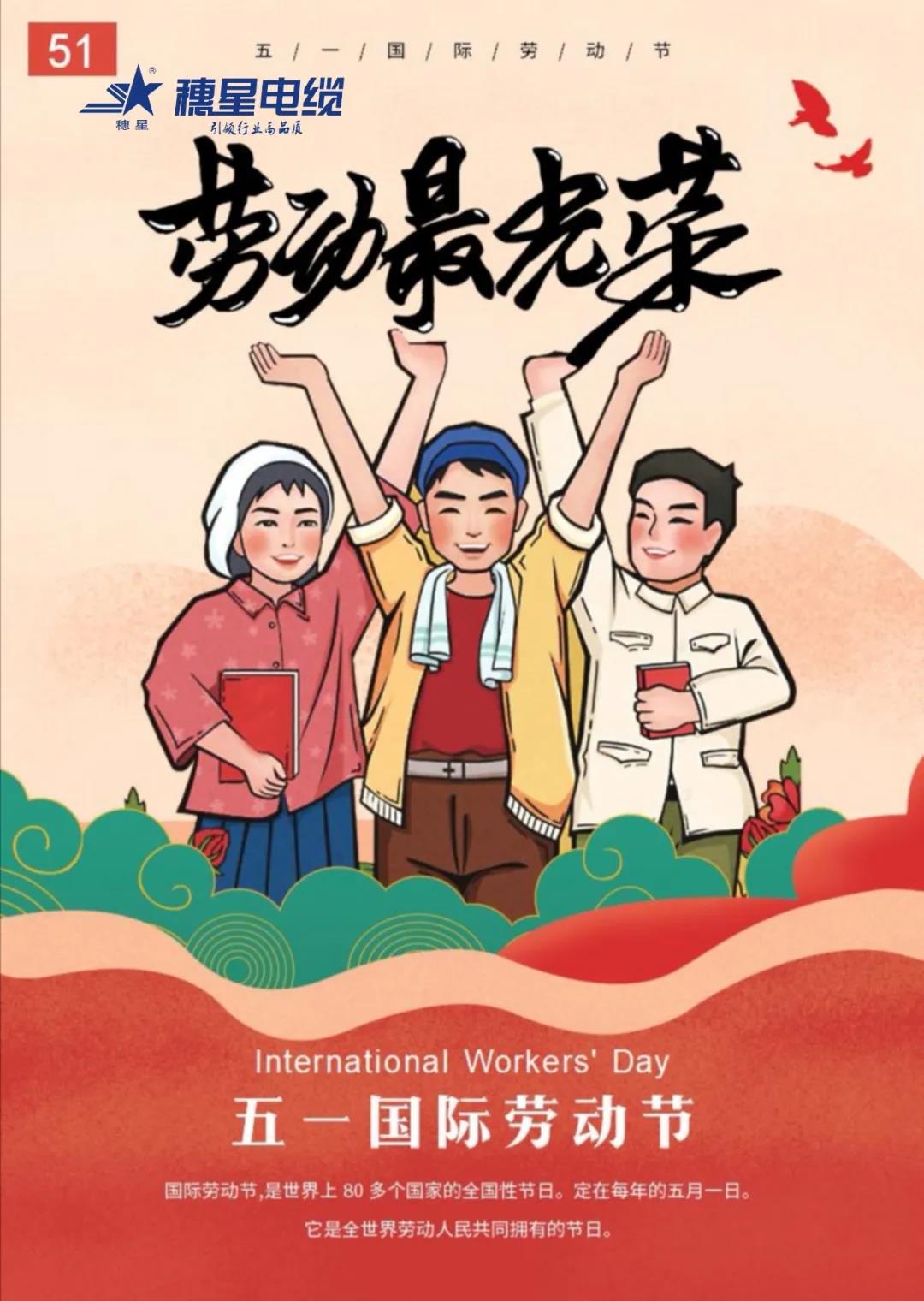 j9国际集团电缆 ‖ 五一劳动节，致敬努力的人们！